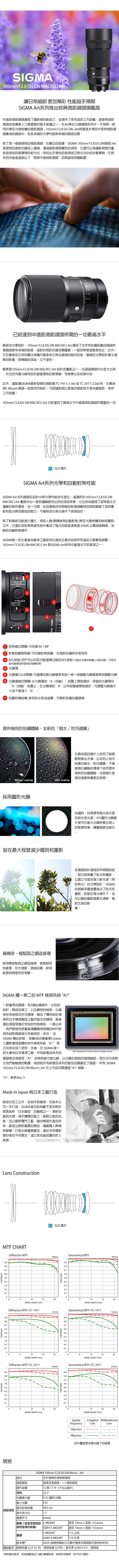 SIGMA適馬 105mm F 2.8 DG DN MACRO - 詳情1
