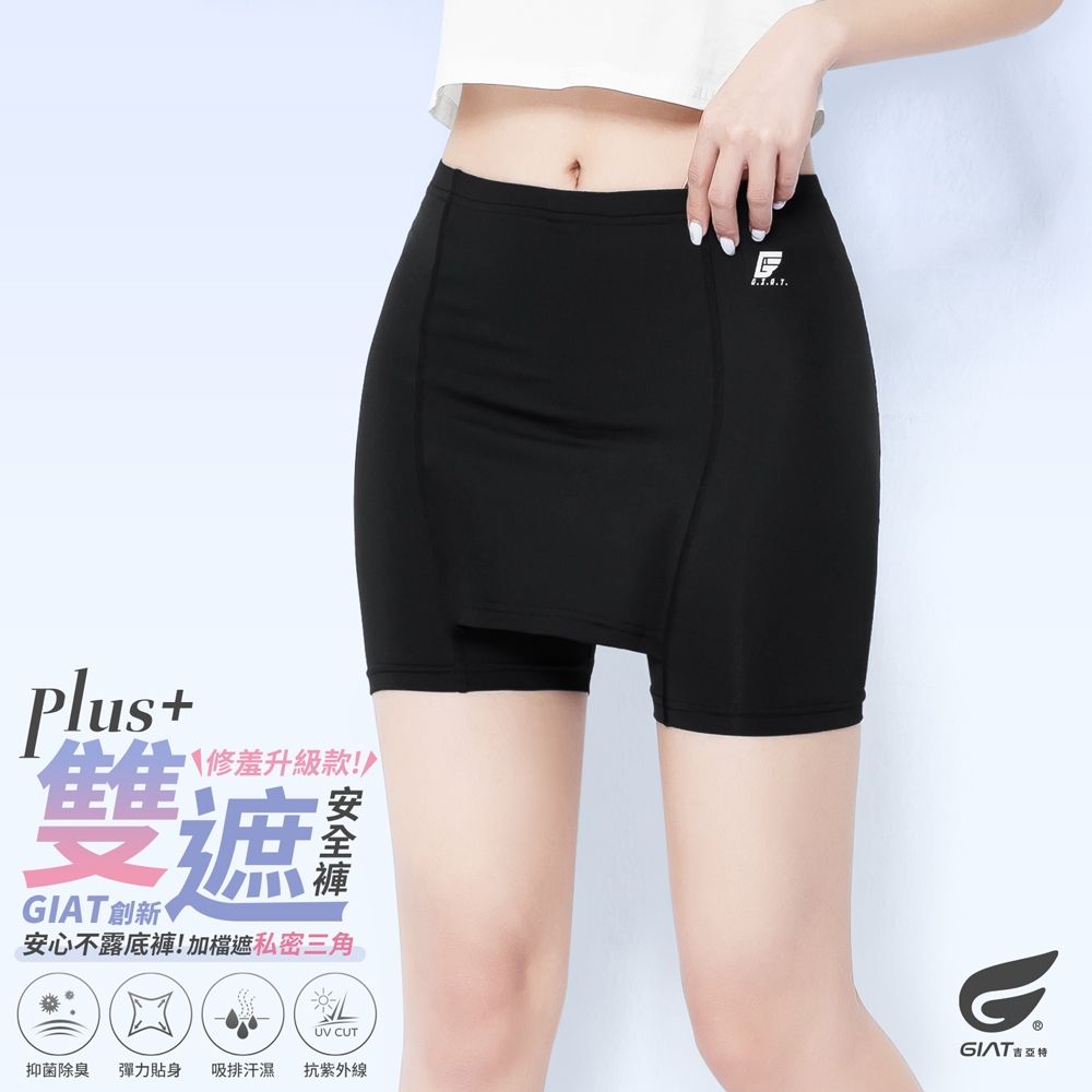 (2件組)GIAT台灣製新升級雙遮排汗安全褲-經典黑 (黑色2件)
