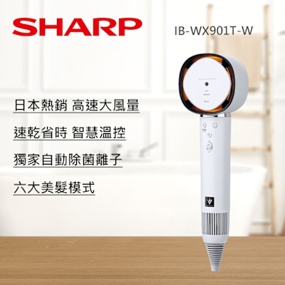 SHARP夏普 【SHARP 夏普】四氣流水潤溫控吹風機 月光白 ‭IB-WX901T-W