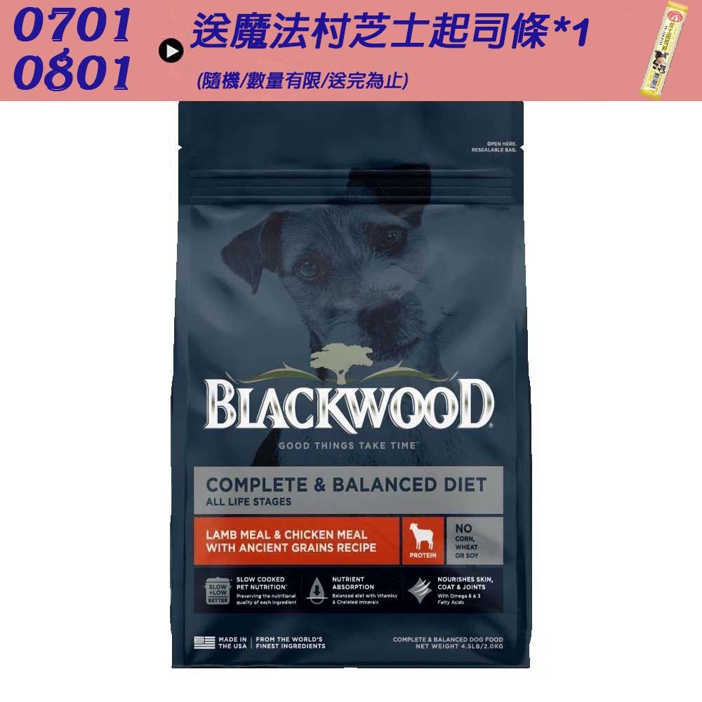 BlackWood 柏萊富 特調全齡犬配方(羊肉+雞肉+糙米) 10磅 狗飼料 狗糧 全齡犬 成犬