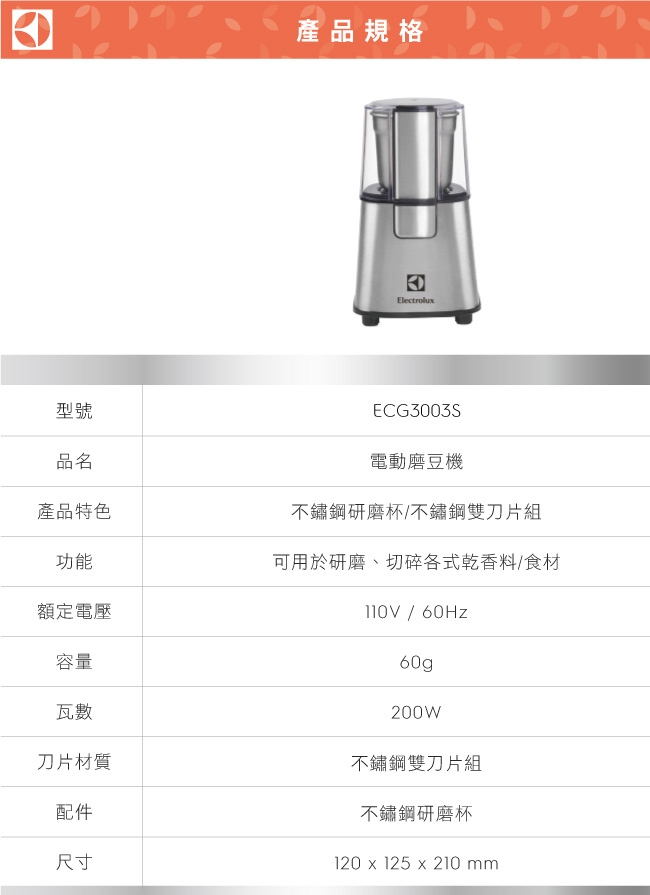 Electrolux伊萊克斯 ECG3003S - 詳情1
