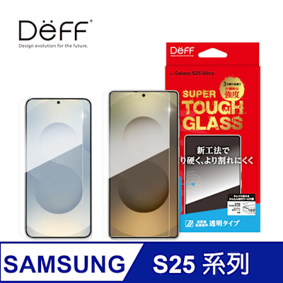 Deff SUPER TOUGH GLASS超強韌玻璃保護貼 for GALAXY S25系列