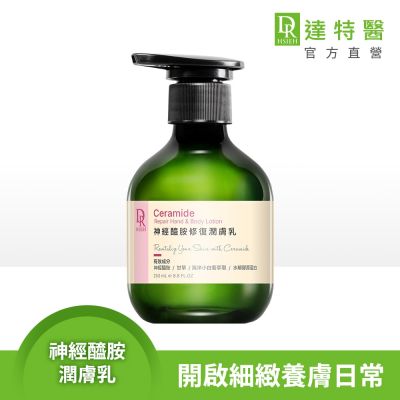 Dr.Hsieh達特醫 神經醯胺潤膚乳250ml(修復保濕)