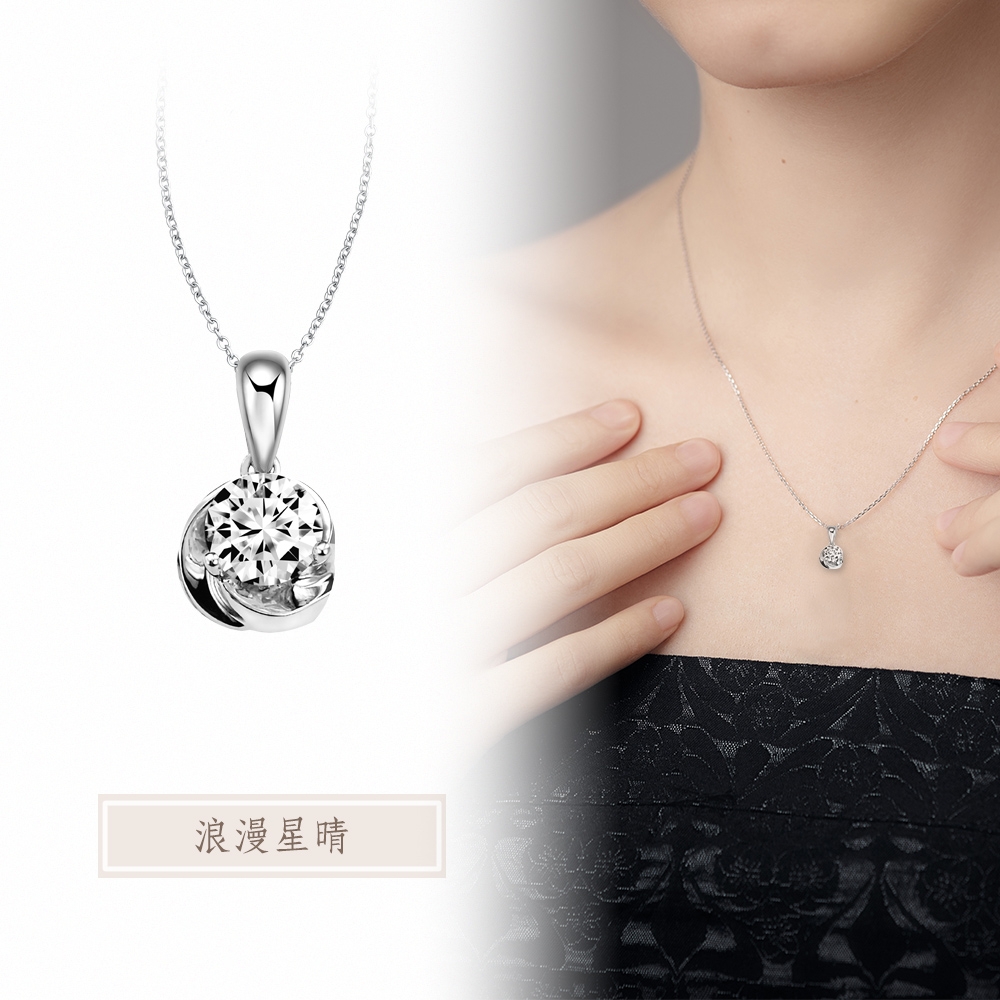 【City Diamond 引雅】網路獨家 14K經典天然鑽石30分白K金戒指/鑽墜-多款任選(永恆之約系列) (浪漫星晴墜)