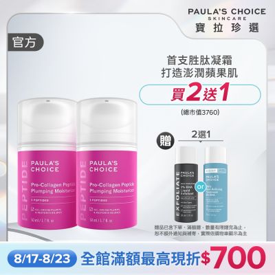【寶拉珍選】高效胜肽膠原緊緻霜雙入組