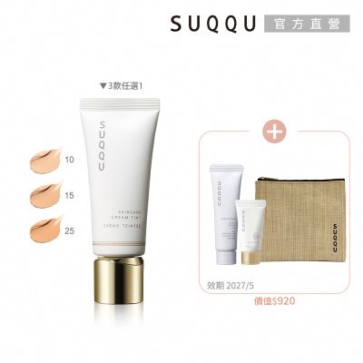 SUQQU 養膚粉底潤澤保濕組(多色任選)