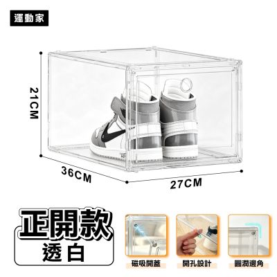 【ONE HOUSE】加大運動家磁吸可疊加收納盒 鞋盒 _加固款 8入 (側開/正開/收納盒/展示盒/球鞋收納/鞋架/鞋櫃/透明收納)