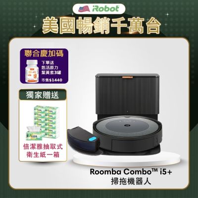 美國iRobot Roomba Combo i5+ 掃拖機器人 (總代理保固1年)