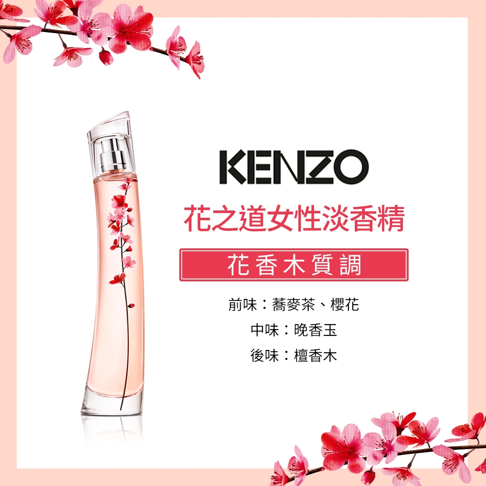 KENZO 花之道女性淡香精75ml-原廠公司貨| 香水/香精/香膏| Yahoo購物中心