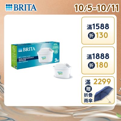 【BRITA官方】MAXTRA PRO濾芯 純淨全效型 3入