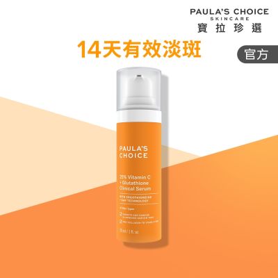 Paula s Choice寶拉珍選 【寶拉珍選】C25瞬效亮白淡斑精華 30ml