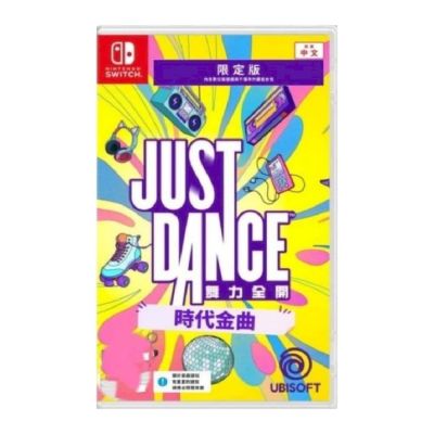 Nintendo 任天堂 Switch NS Just Dance 舞力全開：時代金曲 限定版(盒裝版序號) 台灣公司貨