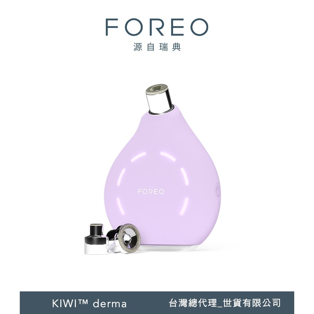 FOREO KIWI Derma 智能微晶脈動淨吸黑頭儀(官方直營/薰衣紫/粉刺機)