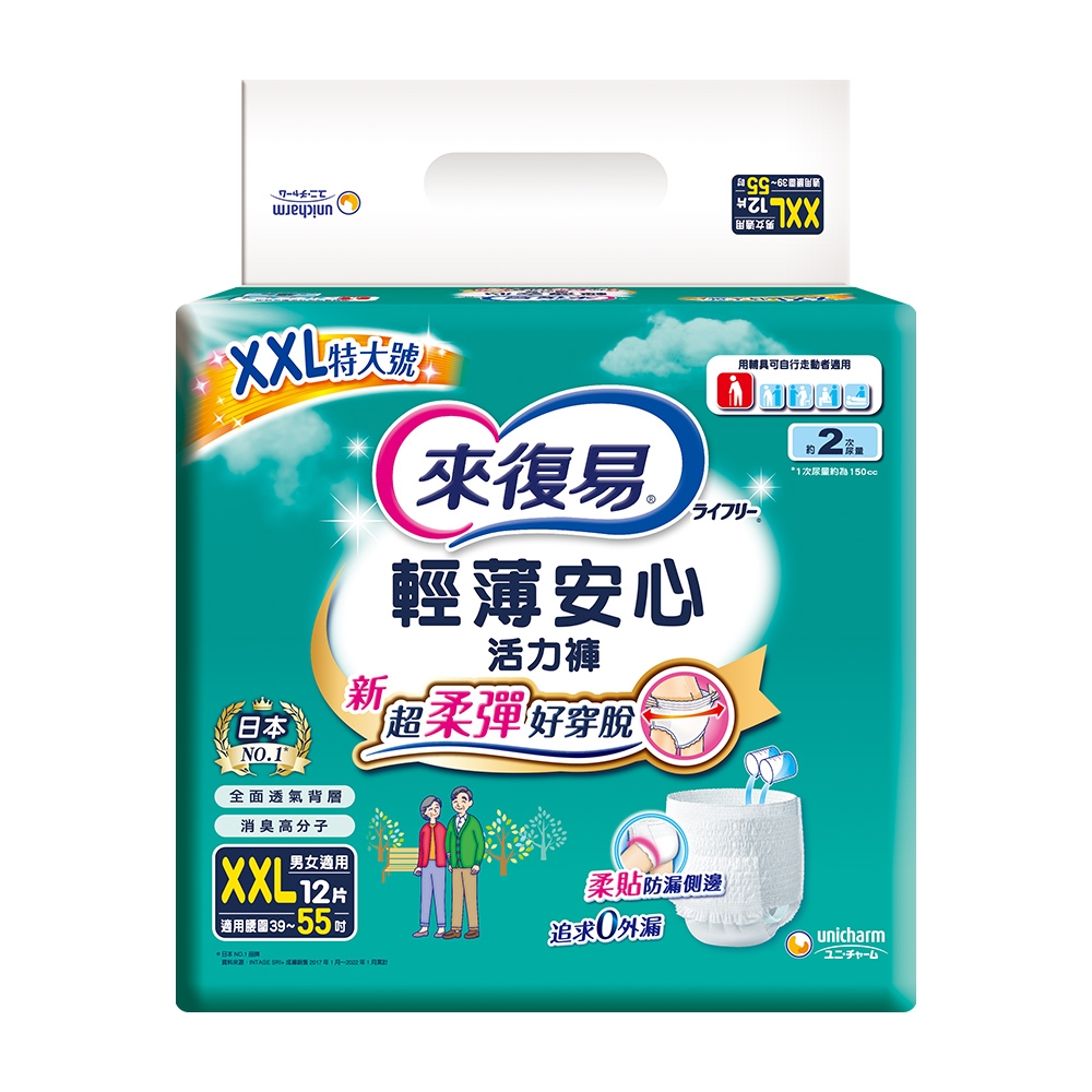來復易 輕薄安心活力褲(XXL)(12片 x 4包/箱)-成人紙尿褲