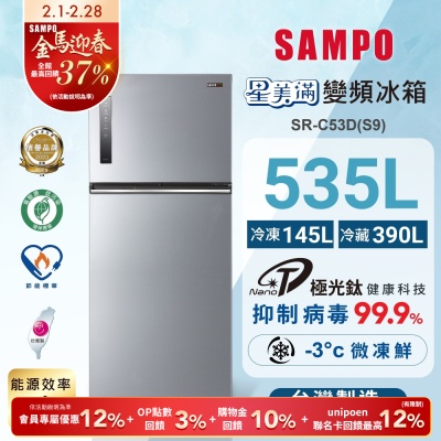 SAMPO聲寶 535L一級變頻 星美滿鏡面觸控雙門冰箱 彩紋銀 SR-C53D(S9)含基本安裝+舊機回收