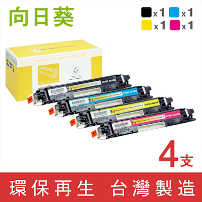 向日葵 for HP 1黑3彩 CF350A CF351A CF352A CF353A 130A 環保碳粉匣 /適用 Color LaserJet Pro MFP M176n / M177fw