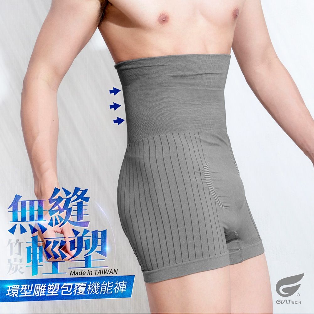 (2件組)GIAT台灣製竹炭纖維高腰平腹四角塑褲/男內褲 (炭灰2件)