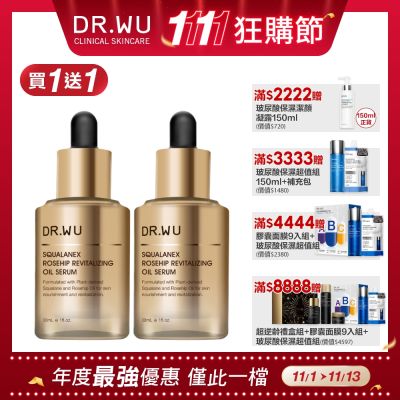 DR.WU 角鯊玫瑰果賦活精華油30ML(共2入)