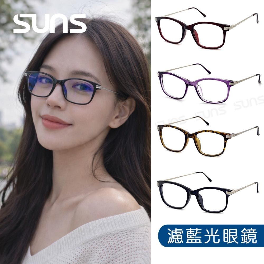 【SUNS】濾藍光眼鏡 曜緻方框眼鏡 僅18g 抗紫外線UV400 阻隔藍光/台灣製造 S2180