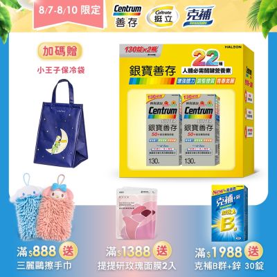 【銀寶善存】50+綜合維他命錠 260錠