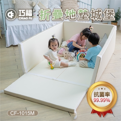 【巧福】 兒童折疊地墊城堡CF-1015M-超厚5cm(地墊/兒童地墊/圍欄/幼童睡墊/安全防撞)
