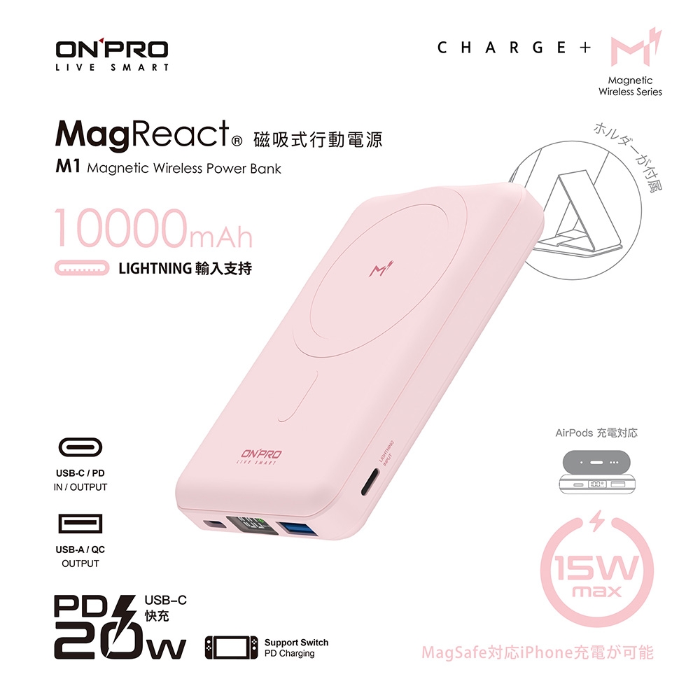 ONPRO M1 10000mAh 磁吸無線急速行動電源