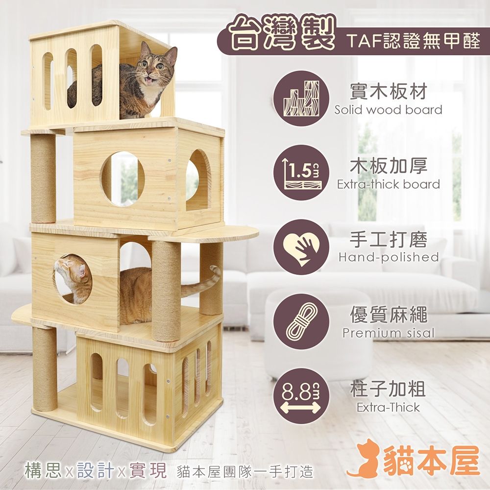 貓本屋 台灣製 四層疊疊樂 實木大貓窩 階梯貓跳台