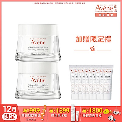 【Avene雅漾官方直營】醒膚緊實彈力霜50ml 二入組(潤澤保濕霜)