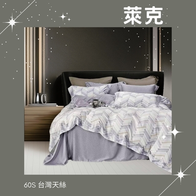 MIT萊克 雙人/雙人加大任選 60S天絲床包四件組 JENNY SILK