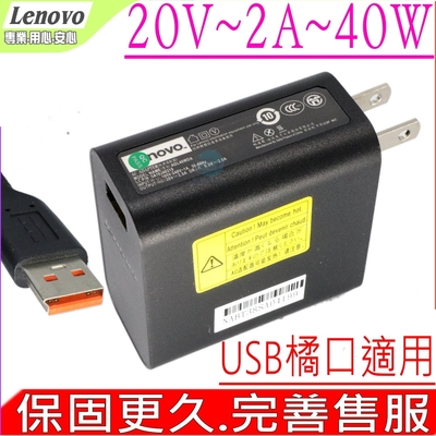LENOVO 40W 聯想 20V 2A USB橘口 Yoga 3 Pro 13吋 4 Pro 13吋 700 700S 900 900S 700-11isk 700-14isk 900-13isk