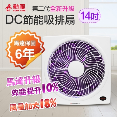 SUPA FINE 勳風 勳風14吋變頻DC吸排扇HFB-K7314