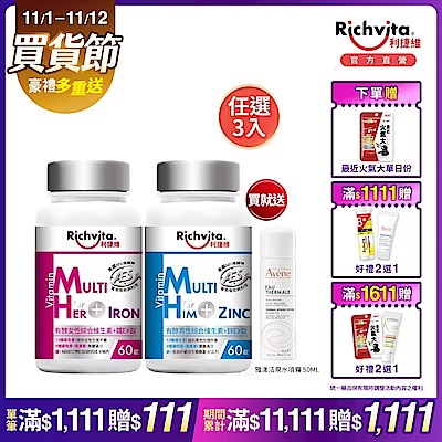 Richvita利捷維 (任選3入組) 有酵男性綜合維生素+鋅EX 、有酵女性綜合維生素+鐵EX(含贈品)