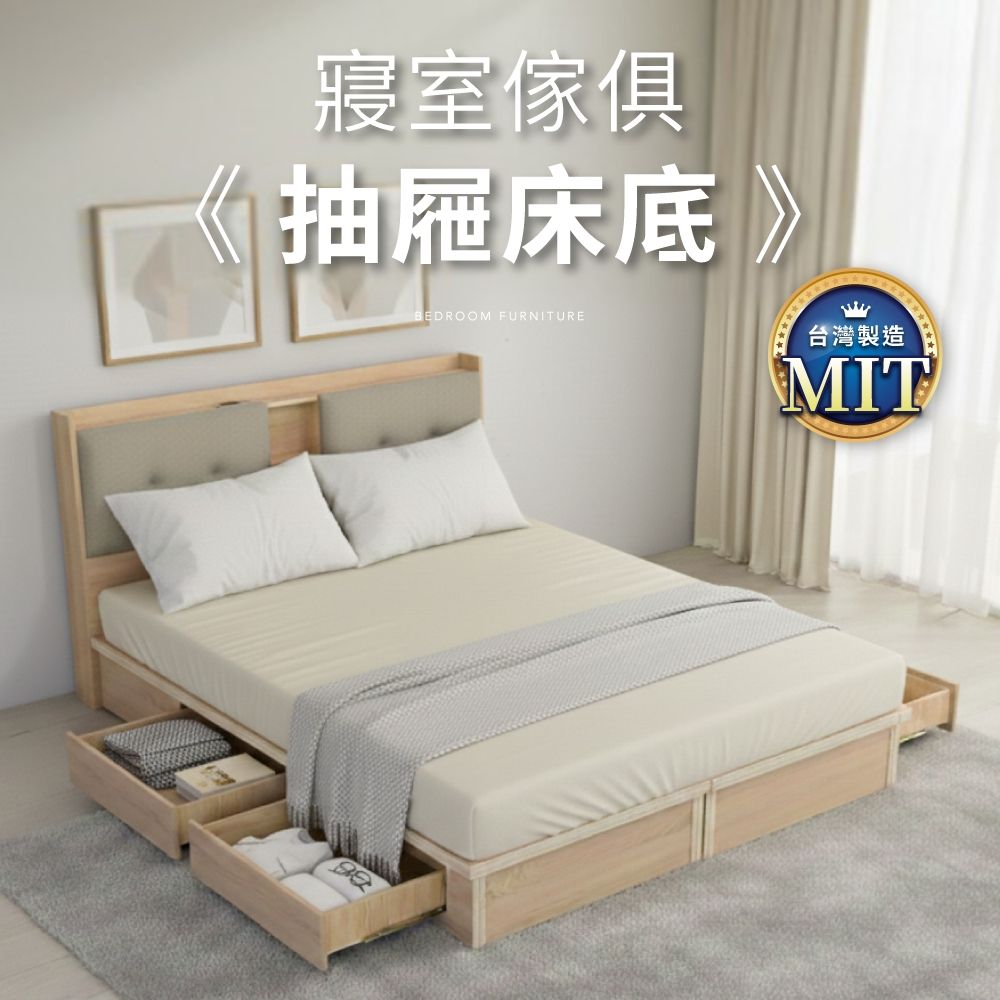 IDEA-MIT寢室傢俱5尺標準雙人抽屜收納床底兩件組(雙邊四抽/運費另計)