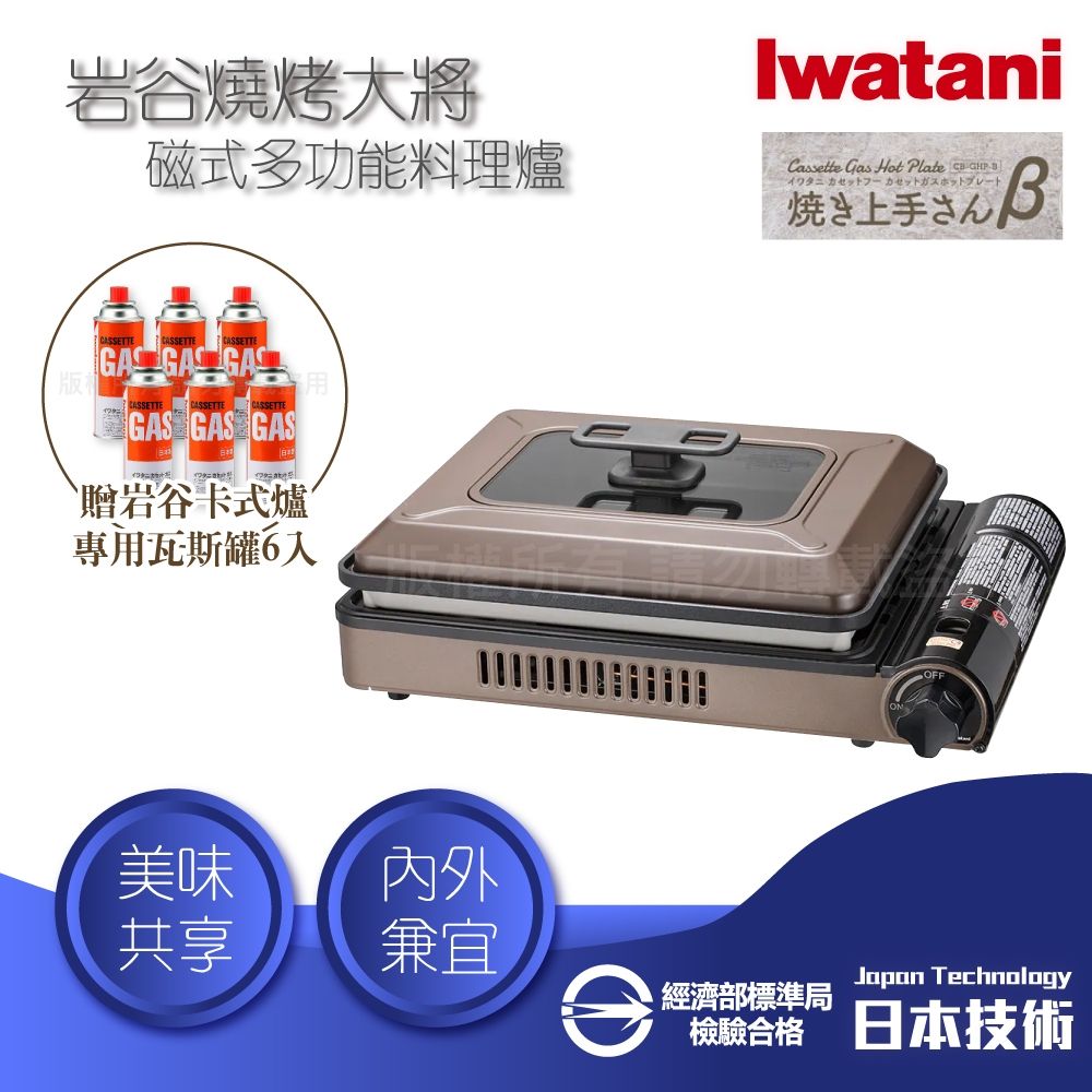 【Iwatani 岩谷】燒烤大將_日本多功能磁式瓦斯爐-2.1kW-咖啡色-日本製+岩谷瓦斯罐6入(CB-GHP-B)
