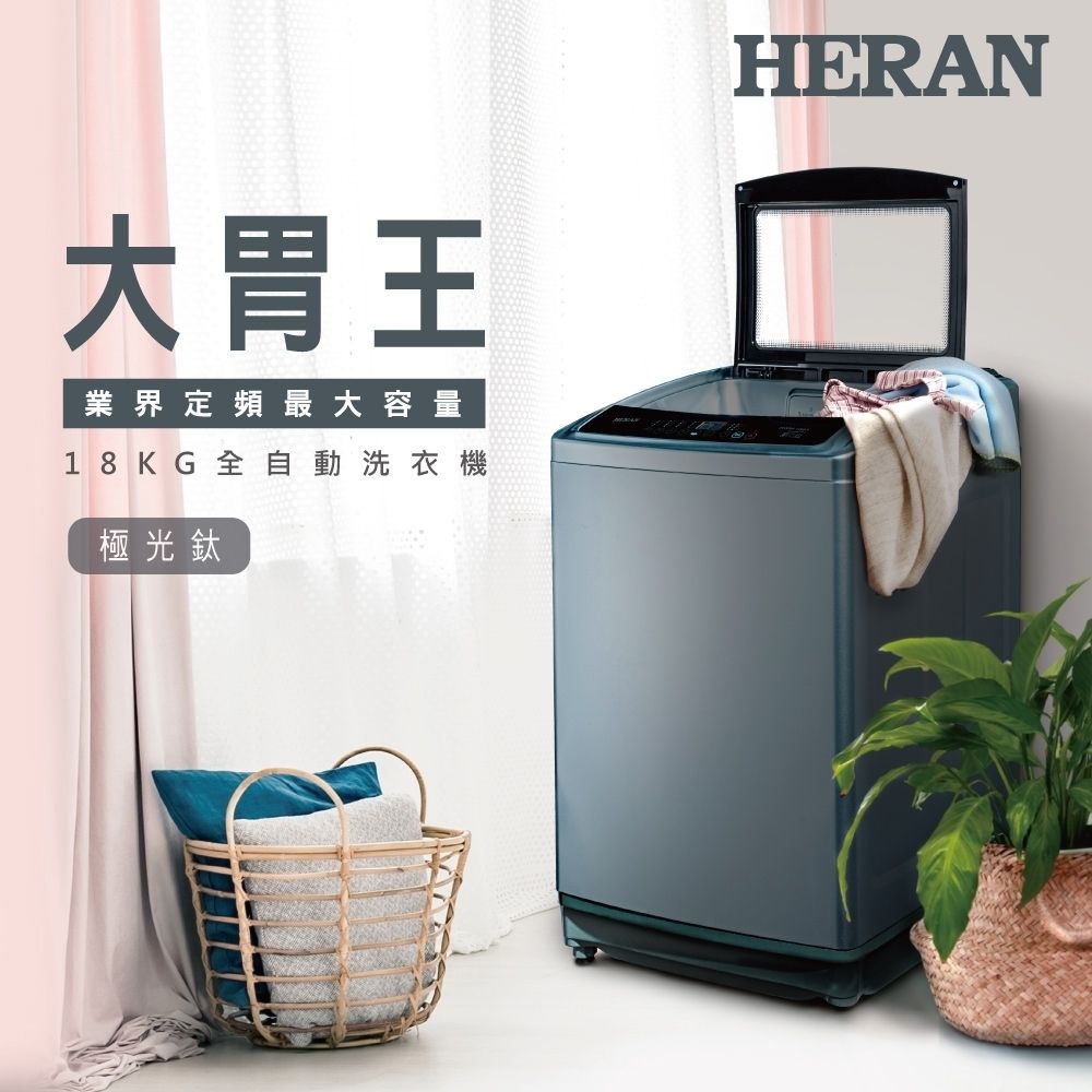 Heran 禾聯 HWM-1892