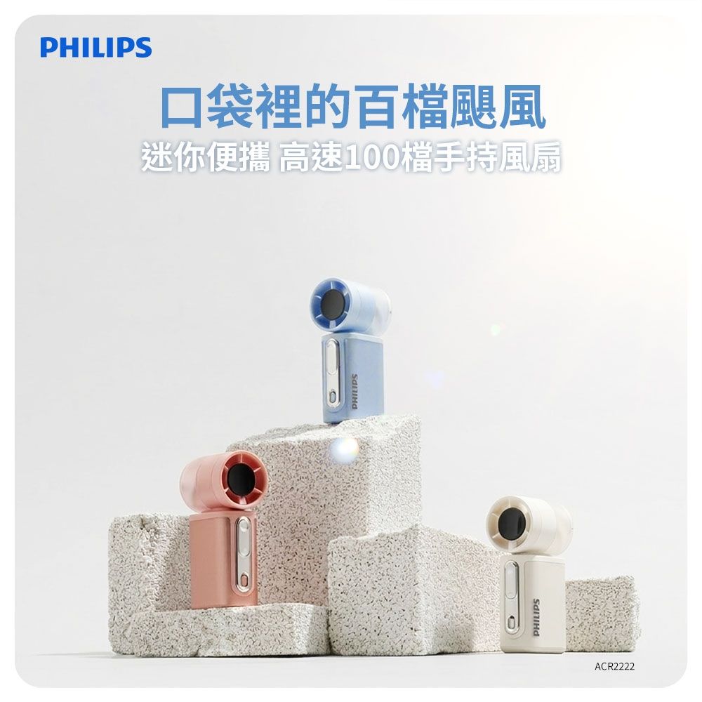 PHILIPS 飛利浦 迷你便攜高速100檔手持風扇