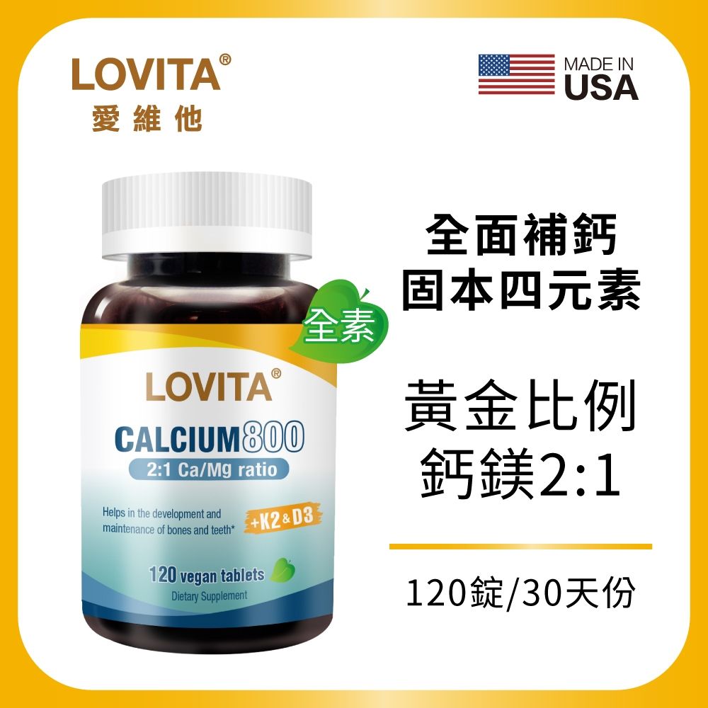 【LOVITA愛維他】檸檬酸鈣固本加強素食錠(120錠/瓶)(鈣鎂2:1添加K2D3 鈣片 鈣鎂錠 鈣鎂D 檸檬酸鈣錠)
