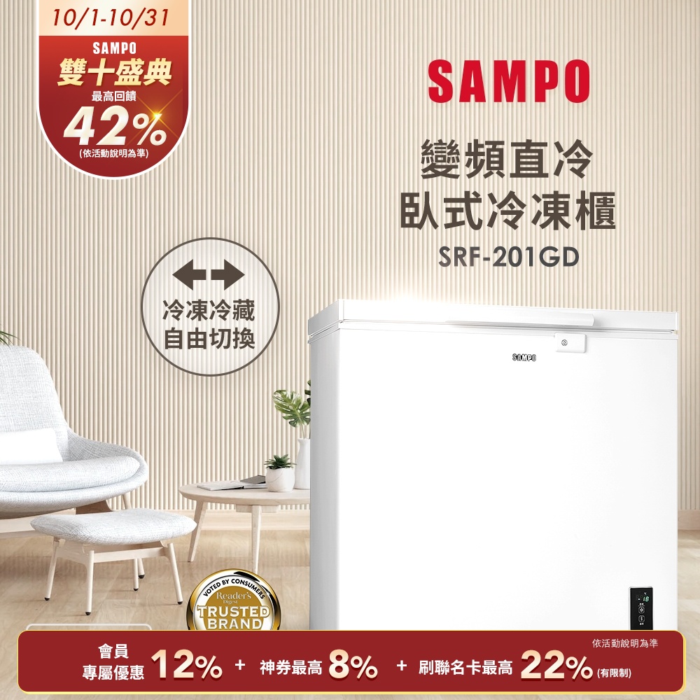 SAMPO聲寶 200公升變頻臥式冷凍櫃SRF-201GD 含基本安裝+舊機回收