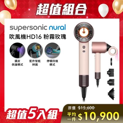 Dyson戴森 【尾牙超值組合】Dyson 戴森 HD16 Supersonic 全新一代吹風機 粉霧玫瑰 五入組