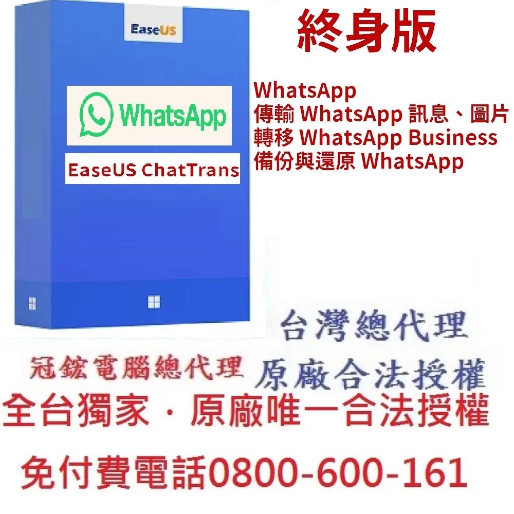 EaseUS ChatTrans WhatsApp轉移訊息圖片(終身升級) | 應用軟體| Yahoo購物中心