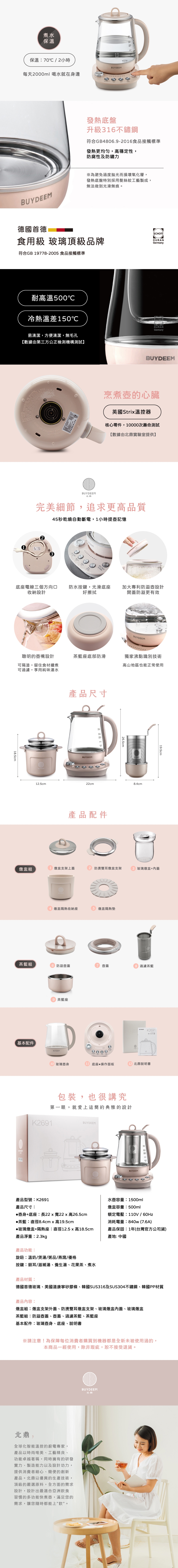 BUYDEEM北鼎 K2691 美顏壺 - 詳情1