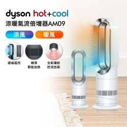 Dyson戴森 二合一涼暖氣流倍增器