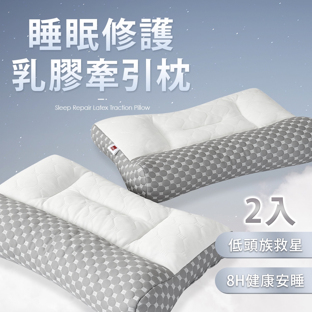 DON  買1送1-乳膠釋壓頸椎牽引枕