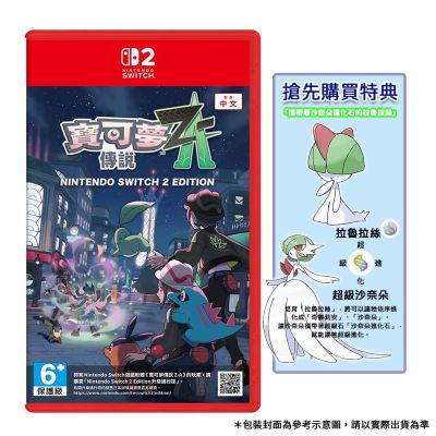 【Nintendo 任天堂】NS2 Switch 2 寶可夢傳說 Z-A(台灣公司貨-中文版)