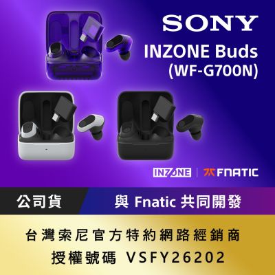 SONY 索尼 INZONE Buds 真無線降噪遊戲耳塞式耳機 WF-G700N ( 公司貨 保固 12 個月)