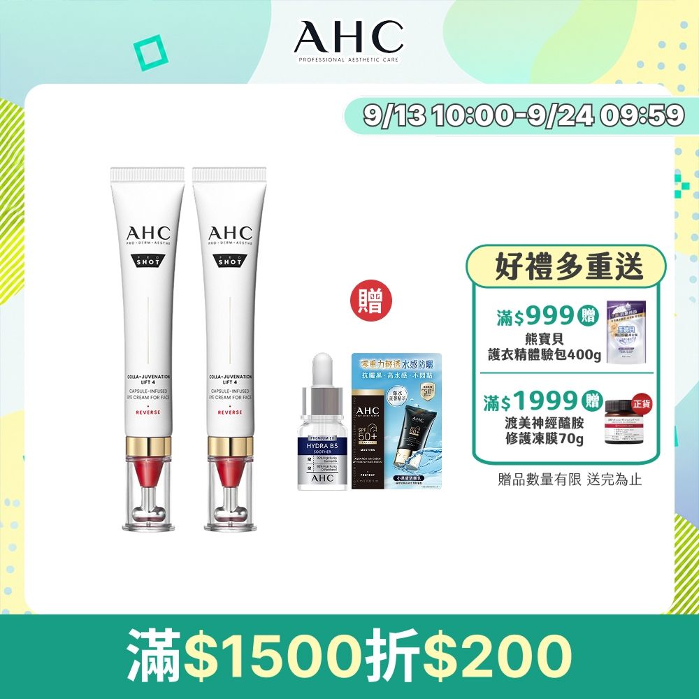 【AHC】醫美科研 雙波抗老多肽膠原抗皺眼霜30ml_2入組