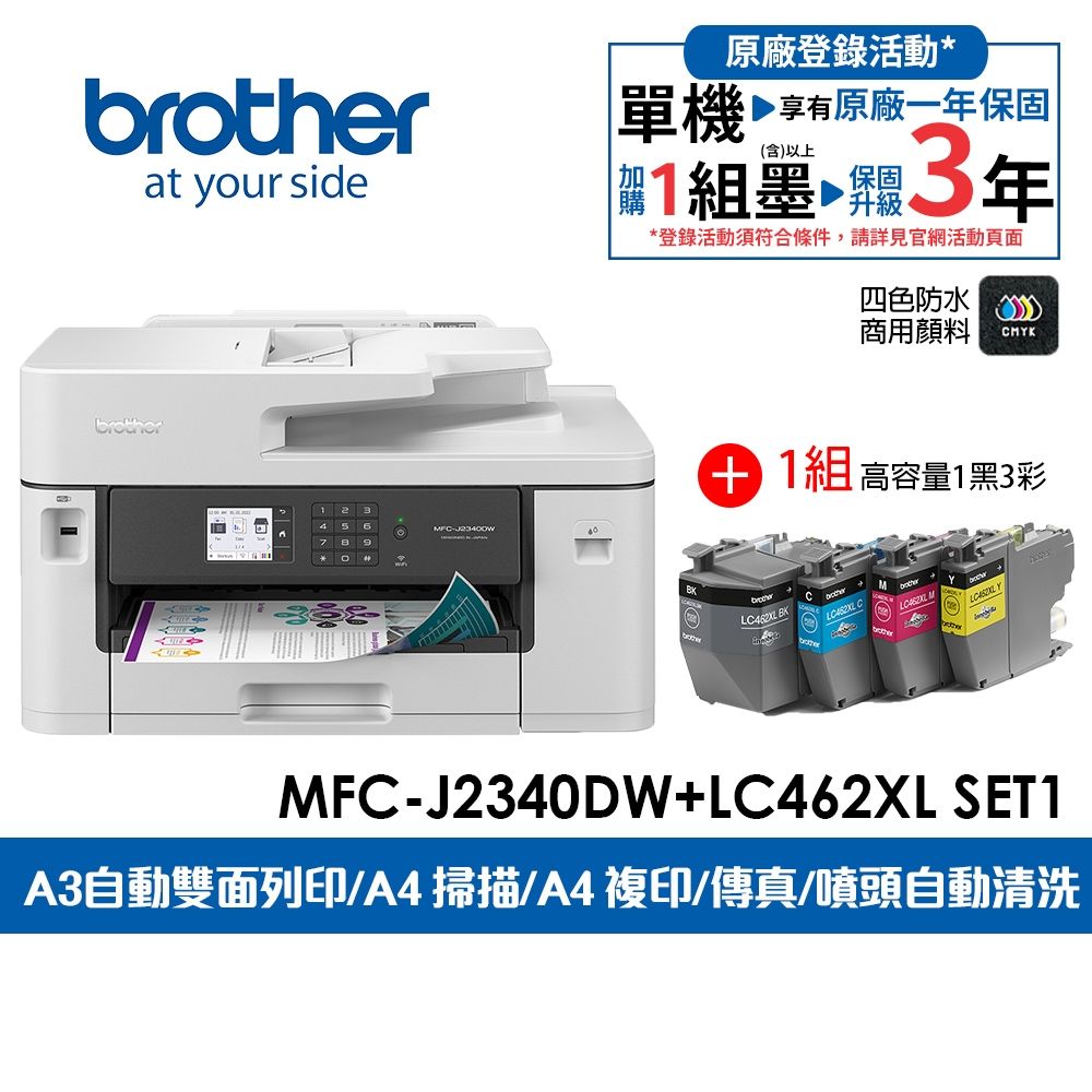 Brother MFC-J2340DW A3威力印輕連供 商用網路傳真事務機+LC462XL-BK/C/M/Y墨水1組(噴墨印表機/輕連續供墨/wifi/列印/掃描/影印)