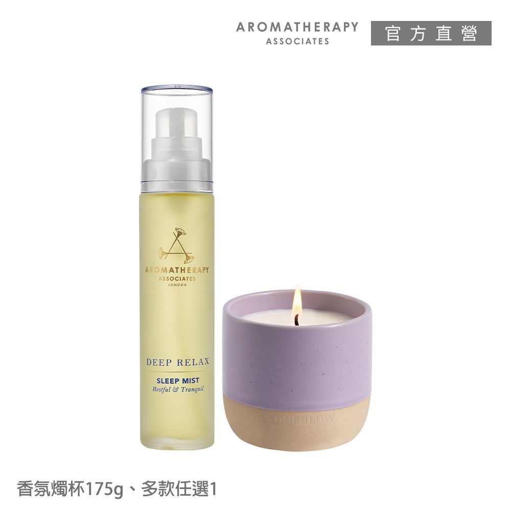 AA 英國皇家芳療 靜夜舒心香氛噴霧1+1優惠組(Aromatherapy Associates)