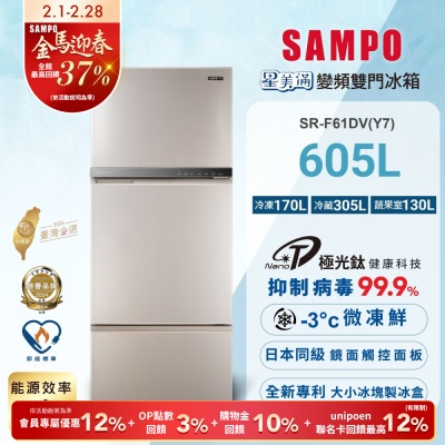 SAMPO聲寶 605公升1級能效星美滿極光鈦三門變頻冰箱SR-F61DV(Y7)炫麥金 含基本安裝+舊機回收
