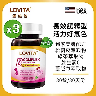 【LOVITA愛維他】女性緩釋型美妍活力B群*3入組-全素(30錠/瓶)
